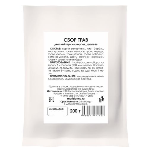 Сбор трав Детский при аллергии, диатезе - Мариславна фото 3