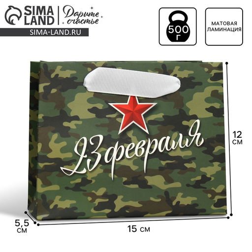 Пакет ламинированный горизонтальный Красная звезда, S 15 х 12 х 5.5 см - Дарите счастье фото 8
