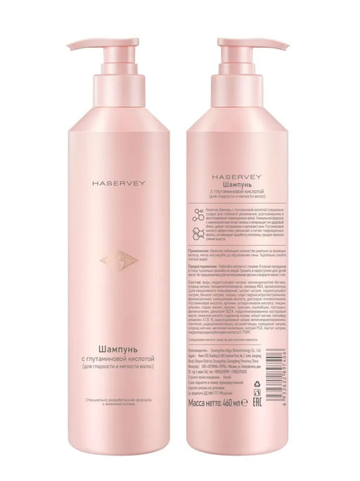 Haservey Шампунь с глутаминовой кислотой (для гладкости и мягкости волос) (460мл)