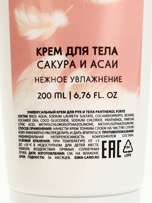 Подарочный набор NUDE MOOD, гель для душа 250 мл и крем для тела 200 мл, аромат вишни, сакуры и асаи, URAL LAB  фото 8