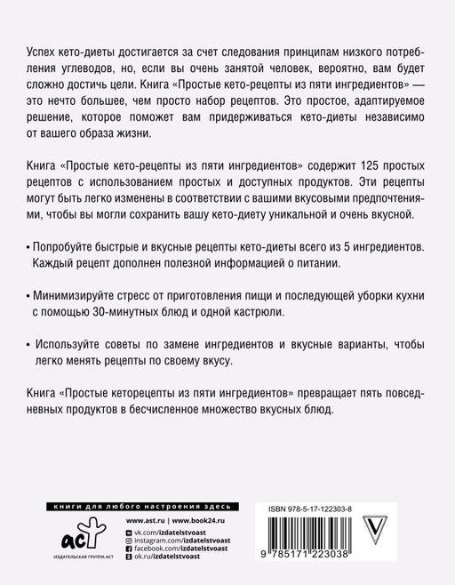 Простые кеторецепты из пяти ингредиентов - Аст фото 2