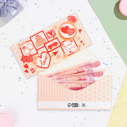 Цена за 10 шт. Конверт для денег «Это ваш день!», 16×8 см