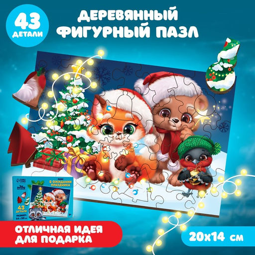 Пазл В ожидании празника - Лесная мастерская фото 7