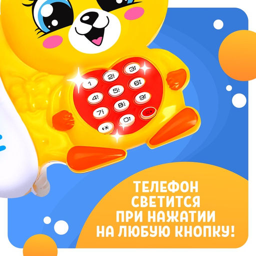 Музыкальный телефон детский «Мультифон: Весёлый мишутка», русская озвучка, работает от батареек, цвет жёлтый
