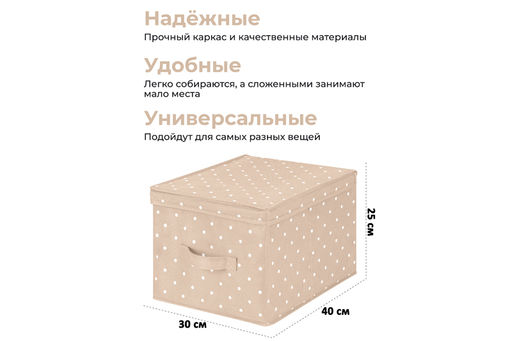 Короб складной для хранения 30*40*25 см Бежевый горошек + ручка - Elan gallery фото 2