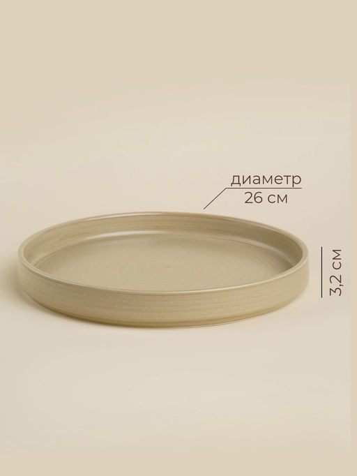 Тарелка фарфоровая обеденная SL Home «Песчаный бриз», d=26 см, цвет бежевый