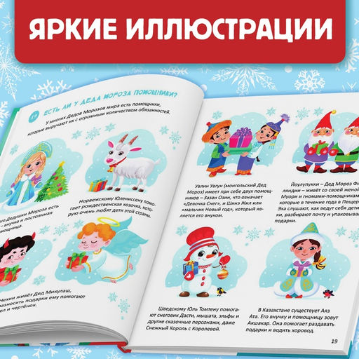 Книга в твёрдом переплёте 100 вопросов про Новый год, 64 стр., 6+