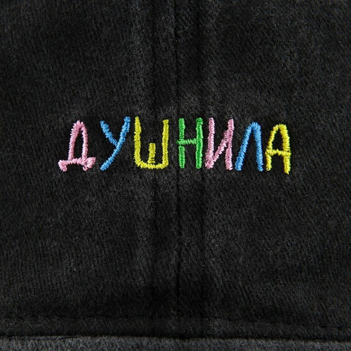 Кепка Душнила р-р 56см, джинса - Overhat фото 6