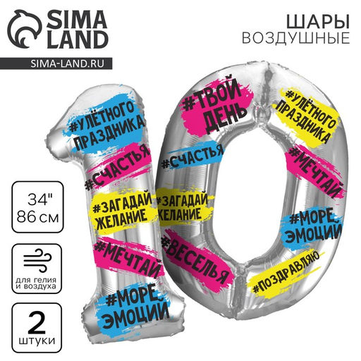 Набор воздушных шаров "10 лет", цвет серебро