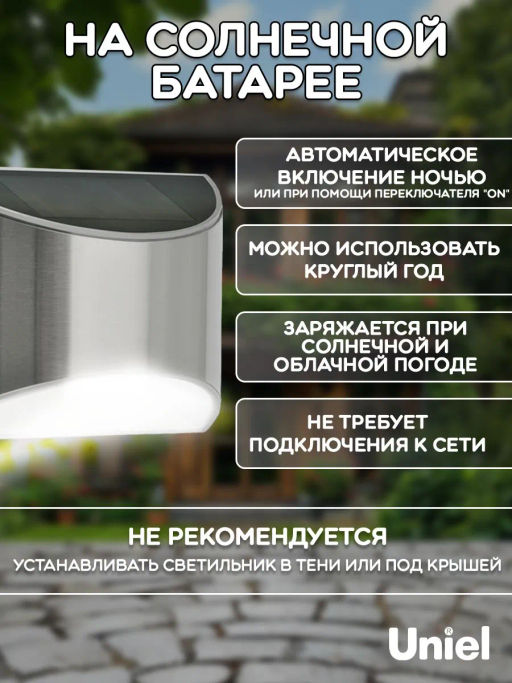 USL-F-150/МТ090 SUPERBRIGHT Садовый светильник на солнечной батарее. 4 светодиода. Белый свет. 1*АА Ni-Mh аккумулятор в/к. IP44. TM Uniel. - Volpe фото 14