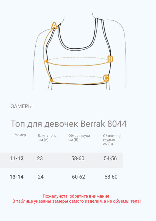 Топ для девочки Berrak 8044