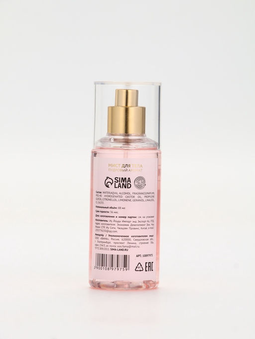 URAL LAB, парфюмированный мист для тела Powder voile, 88 мл