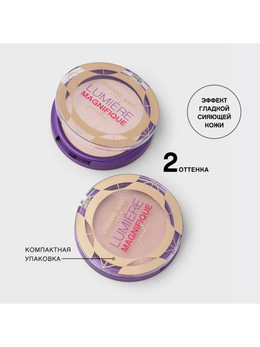 Vivienne Sabo Пудра сияющая Lumiere Magnifique тон 01 Light beige, 6г.  фото 3
