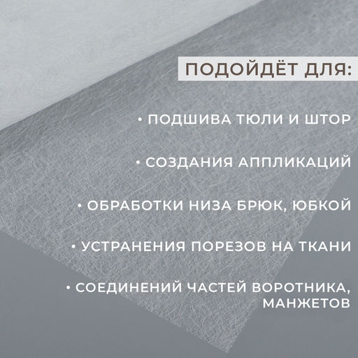 Цена за 5 шт. Паутинка клеевая, 23 г/м², 50×50 см, белая
