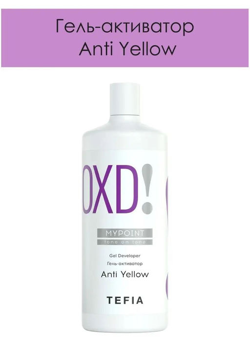 Гель-активатор ANTI YELLOW,  MYPOINT (для гель-краски)