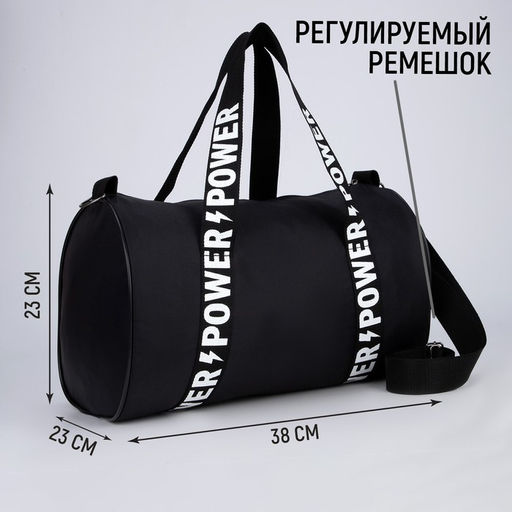 Сумка спортивная Power на молнии, цвет чёрный - Nazamok фото 3
