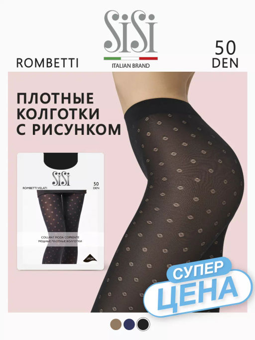 Колготки c рисунком ромбики, 50 ден - Sisi фото 12