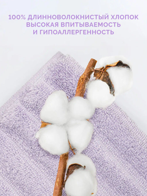 -15% Набор 2-х полотенец (50x90 +70x130) Лайфстайл сиреневый - Ecotex фото 3