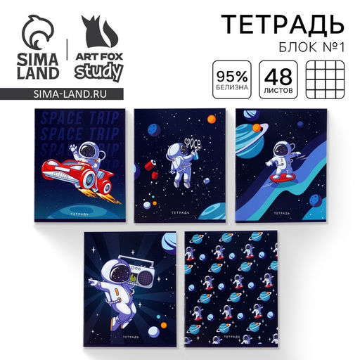 Цена за 3 шт. Тетрадь в клетку, 48 л., А5, на скрепке, блок №1 Космос МИКС