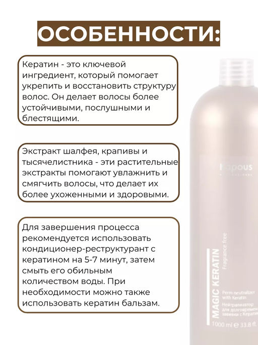 Нейтрализатор для долговременной завивки волос с кератином серии Magic Keratin 1000 мл Капус - Kapous professional фото 2