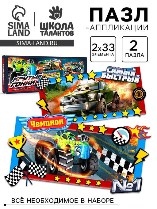 Набор для творчества Пазл-аппликация тачки - Школа талантов фото 5