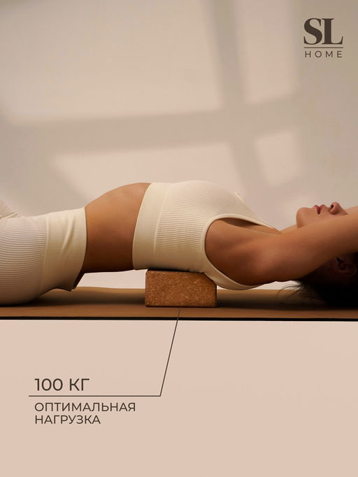 Блок для йоги Sima-Land Home, 22.5×14.5×7.5 см, пробка