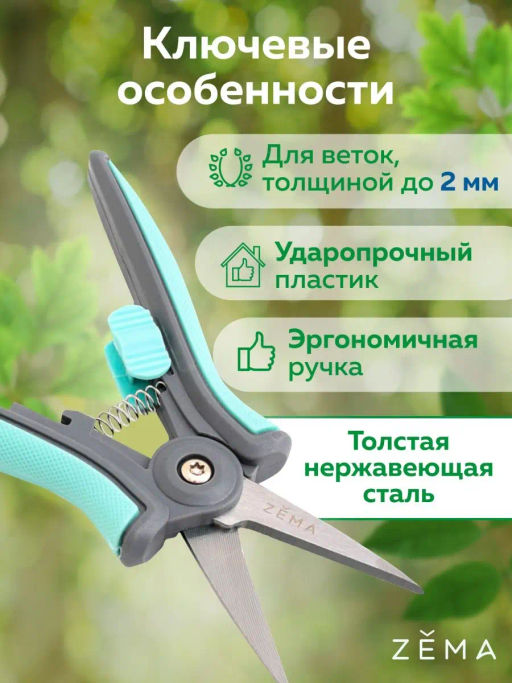 Профессиональные садовые ножницы ZEMA.  фото 4