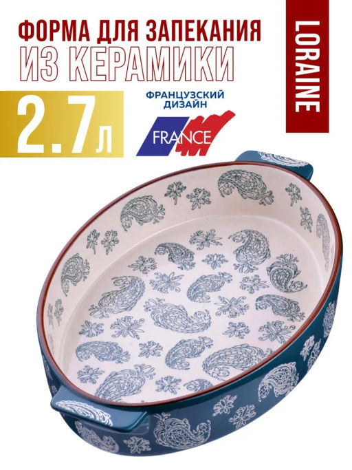 27903 Форма для запекания 2,7л.керамика LR 38,5х23,5х6,5см (х6) - Mayer&boch фото 9