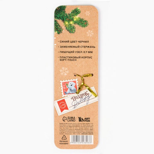 Ручка шариковая, синяя паста, 0.7 мм, с колпачком, пластик Новогодняя почта