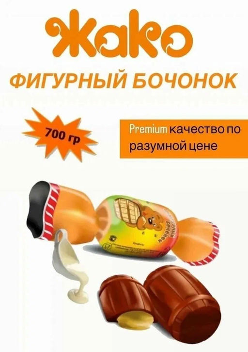 Фигурный бочонок мини (бело-золотой этикет с мишкой) 0,5 кг /Жако/  фото 3