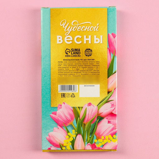 Шоколад молочный 8 Марта, 70 г - Фабрика счастья фото 4