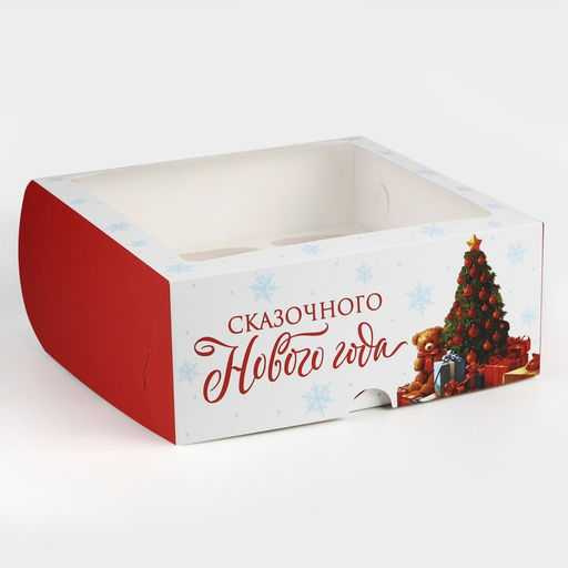 Цена за 5 шт. Коробка для капкейков и бенто-торта «Сказочного Нового года» 25×25×10 см