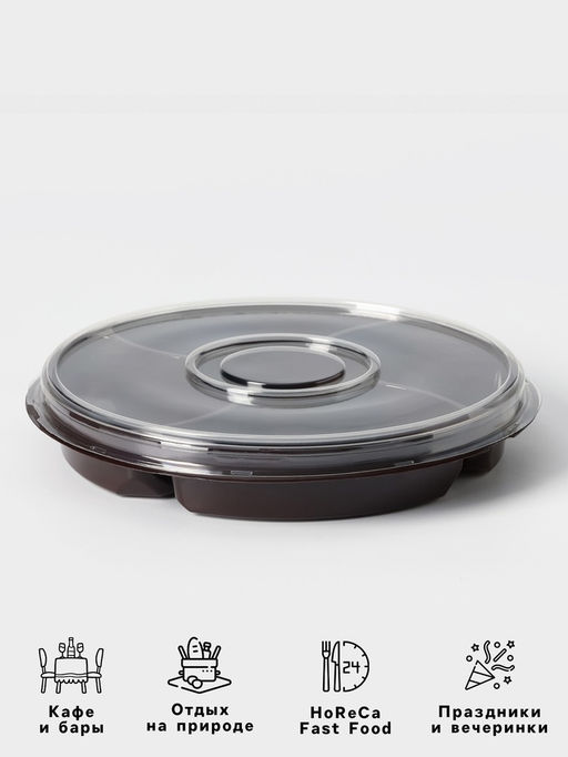 Цена за 110 шт. Менажница одноразовая, пластик, d=26 см, h=4.2 см, 5 секций, дно, круглая, коричневая