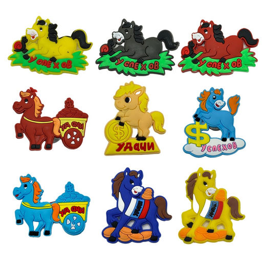 Цена за 10 шт. Магнит - символ года резиновый 5см "Лошадь с пожеланиями" (HMG-2) плоский