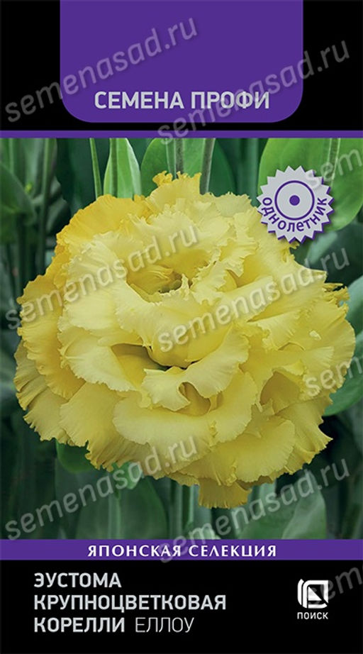Эустома крупноцветковая Корелли Еллоу (Семена Профи) (ЦВ) ("1) 5шт