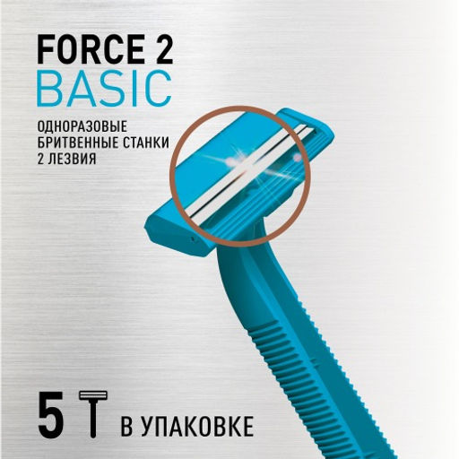 Zollider Force 2 Basic, одноразовые бритвенные станки 2 лезвия, 4 1 шт/ Zollider Force 2 Basic, twin blade disposable razors, 4 1 pcs  фото 2
