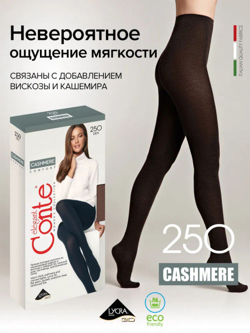Колготки CASHMERE 250 (32/1) - mocca