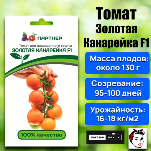 Томат Золотая Канарейка - Партнер фото 2
