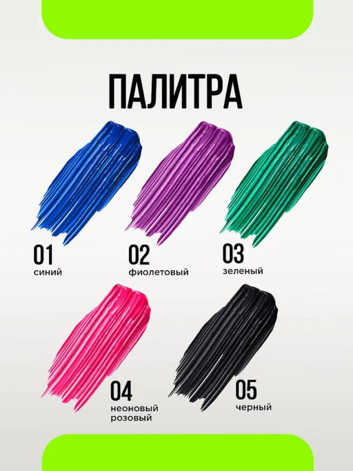 Influence Beauty Тушь для ресниц цветная Chromophora тон 01 electra blue / синий  фото 6