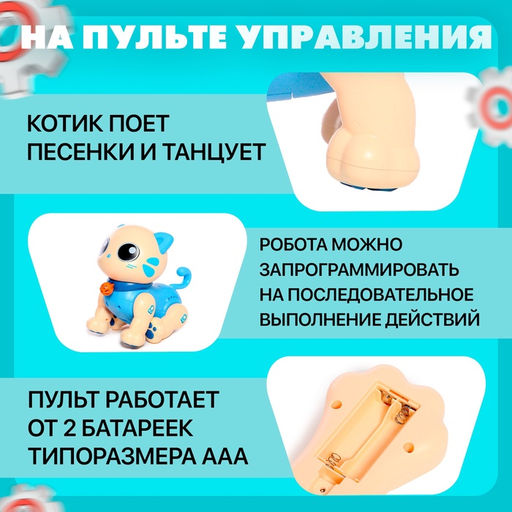 Робот кот Пультовод ZHORYA, на пульте управления, интерактивный: сенсорный, звук, свет, на батарейках, на русском языке, синий - Simaland фото 4