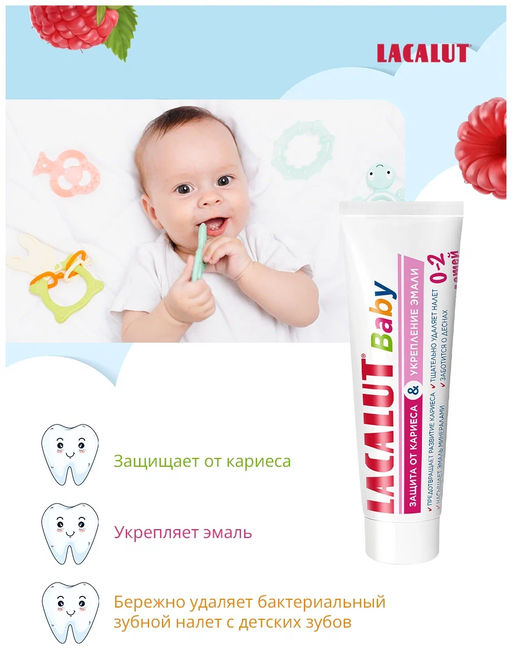 Детская зубная паста LACALUT® Baby 0-2 защита от кариеса и укрепление эмали, 65 г Лакалют  фото 3