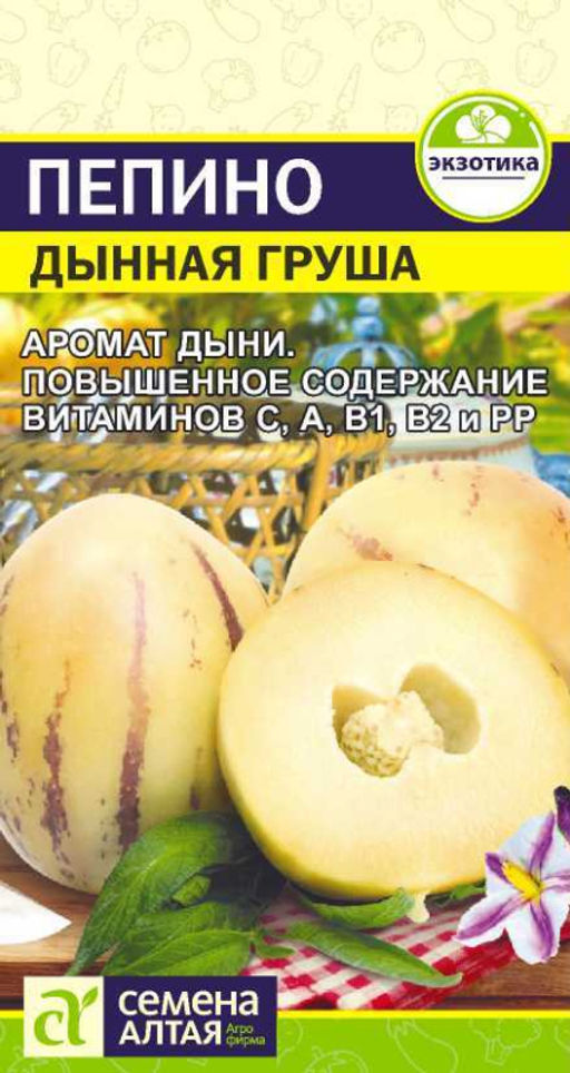 Пепино (дынная груша) 5шт. (Семена Алтая)