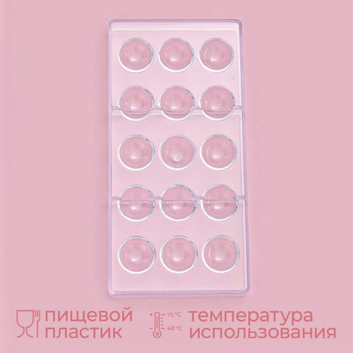 Форма для конфет и шоколада KONFINETTA Полусфера, 28?14 см, 15 ячеек, прозрачная фото 2