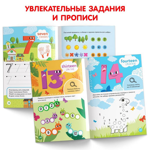 Обучающая книга Английский язык. Учимся считать, 36 стр. - Буква-ленд фото 4