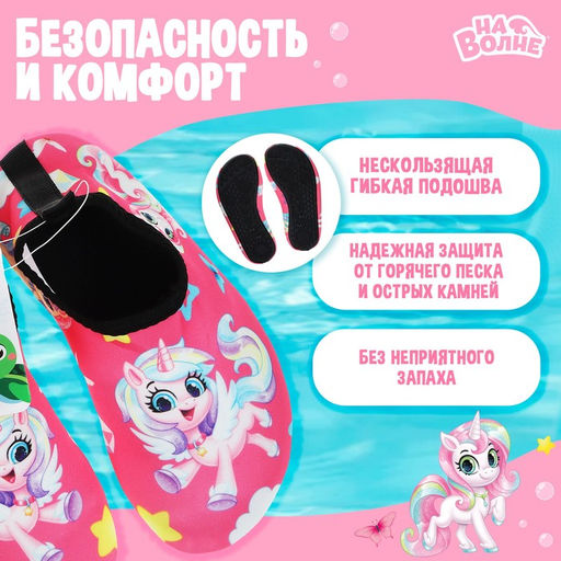 Аквашузы детские «Пони» ONLYTOP, размер 30-31, розовые