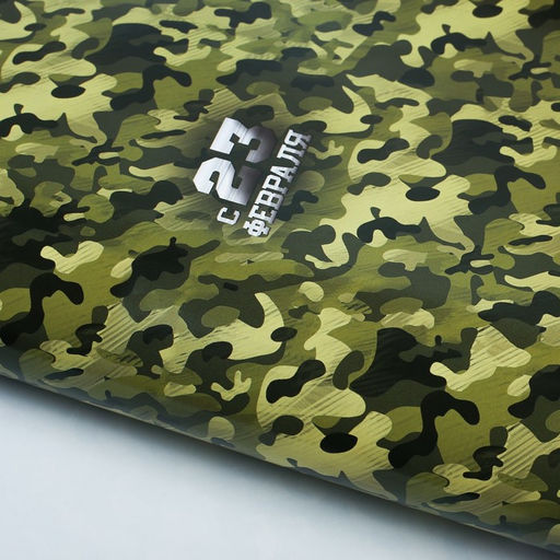 Цена за 10 шт. Бумага упаковочная глянец Камуфляж, 23 февраля, 100?70 см