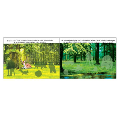 100 наклеек Животные со всего света, 12 стр. - Буква-ленд фото 3