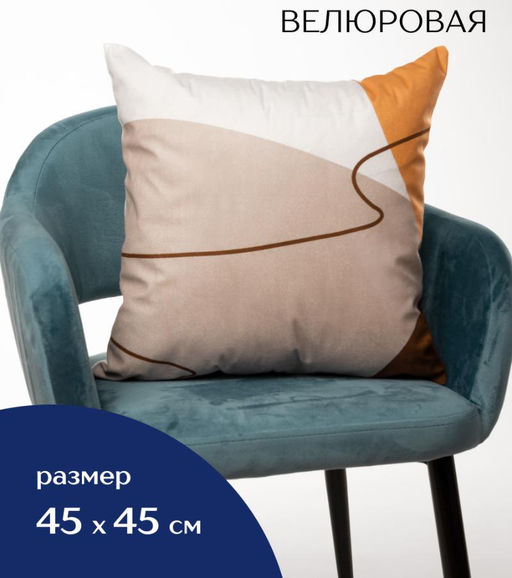 Декоративная наволочка Велюр 45х45 н6