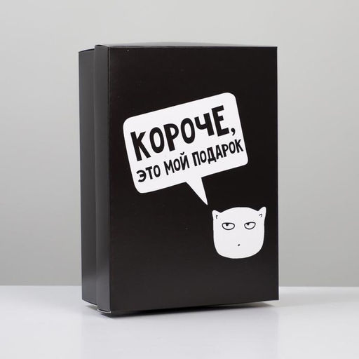 Цена за 2 шт. Коробка подарочная складная, упаковка, «Мой подарок», 21 х 15 х 7 см