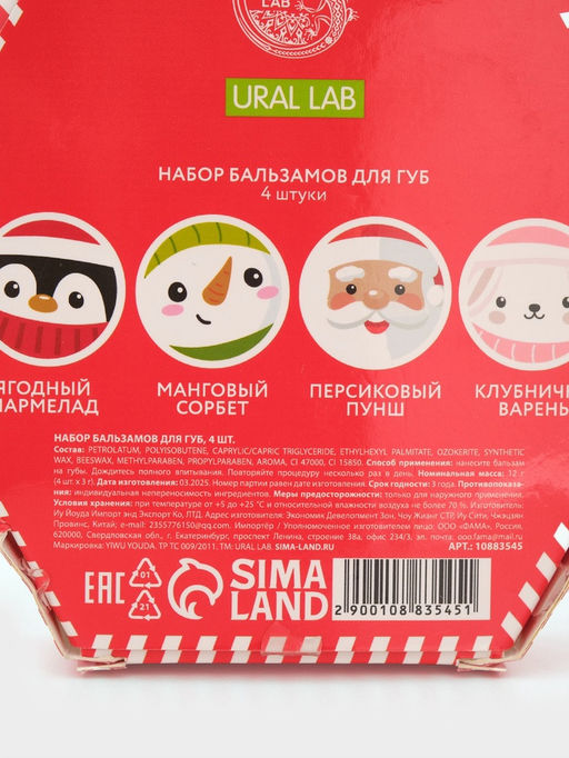 Набор бальзамов для губ, 4х3 гр